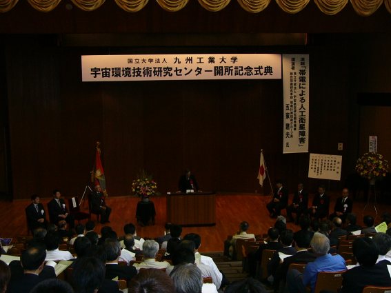 宇宙環境技術センター開所式１