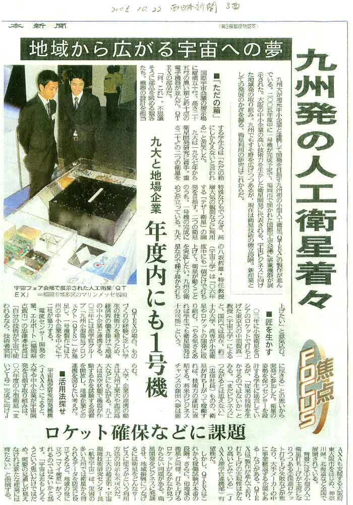 西日本新聞掲載