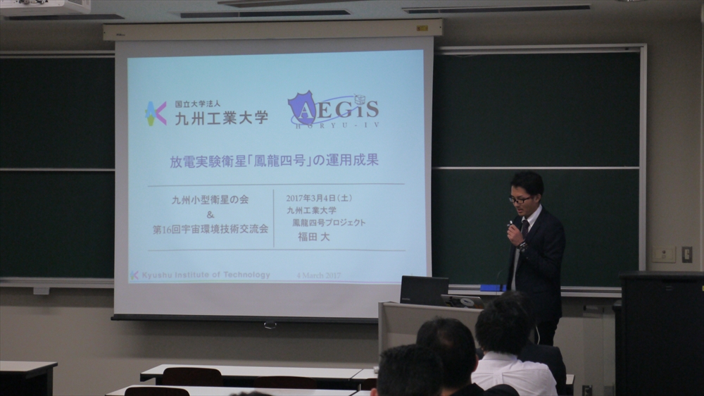 九州工業大学・Horyu4プロジェクト