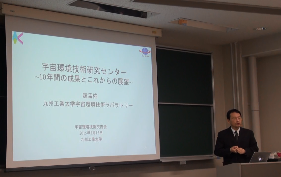 宇宙環境技術ラボラトリー10年間の総括